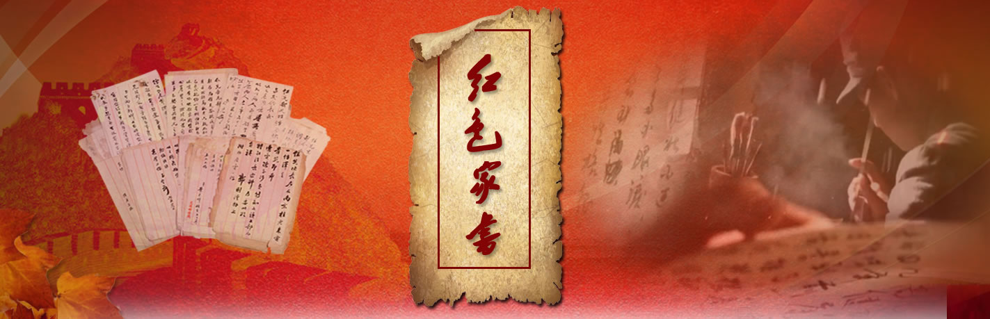 红色家书—北京长城网